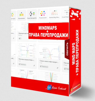 [Илья Ситнов] Mind MAPS (2023)_0.png